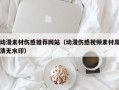 阳泉动漫素材伤感推荐网站（动漫伤感视频素材高清无水印）